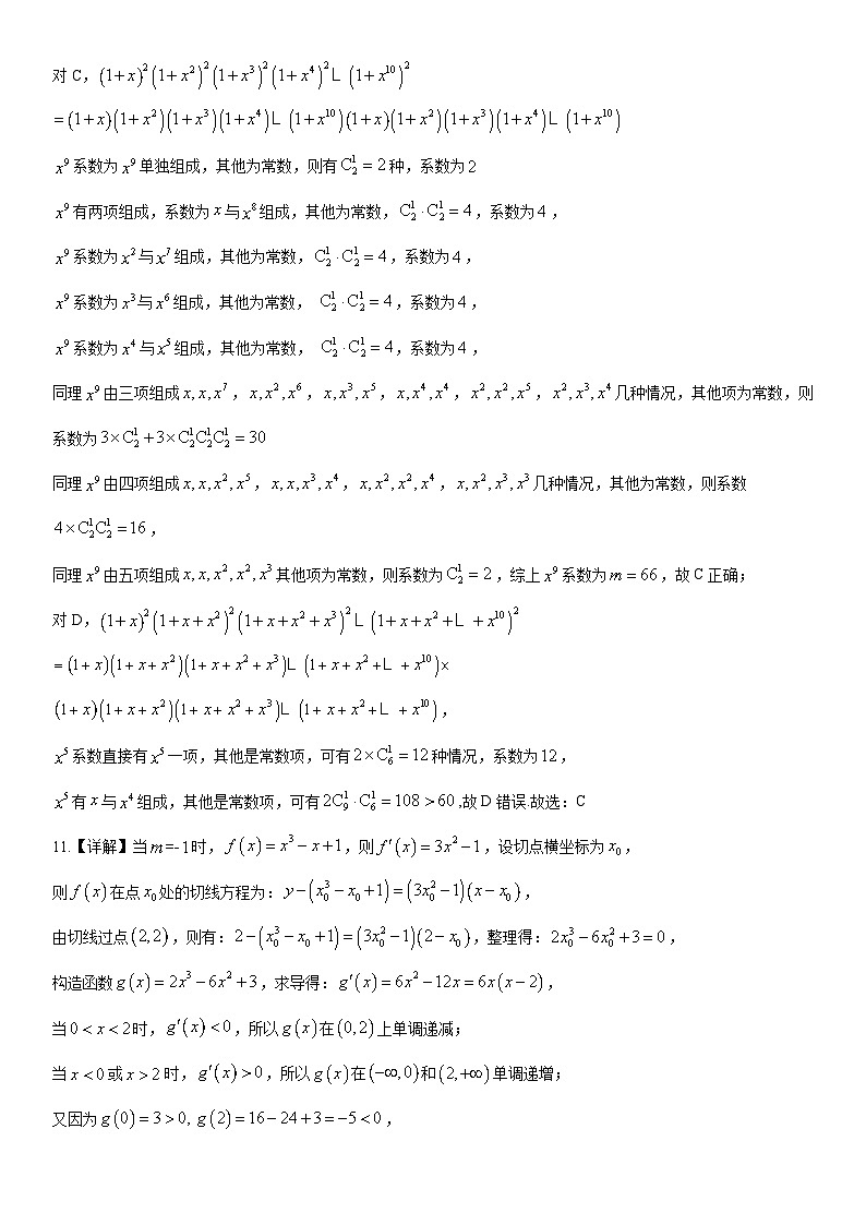 高三创新班数学参考答案第2页