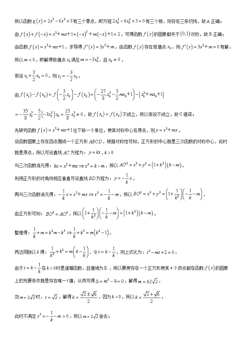 高三创新班数学参考答案第3页