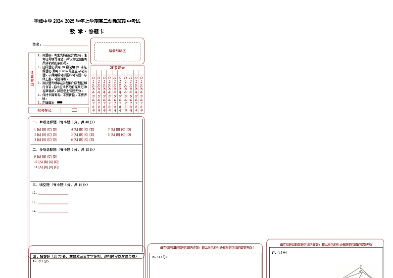 高三创新班数学答题卡第1页