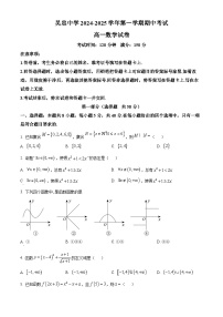宁夏吴忠市吴忠中学2024-2025学年高一上学期期中考试数学试卷（原卷版）