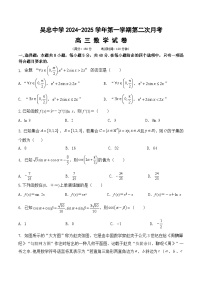 宁夏吴忠市吴忠中学2024-2025学年高三上学期第二次月考数学试卷
