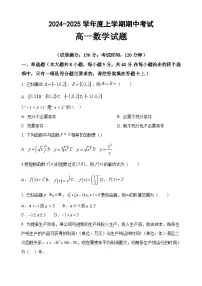 黑龙江省齐齐哈尔市第八中学校2024-2025学年高一上学期期中考试数学试卷