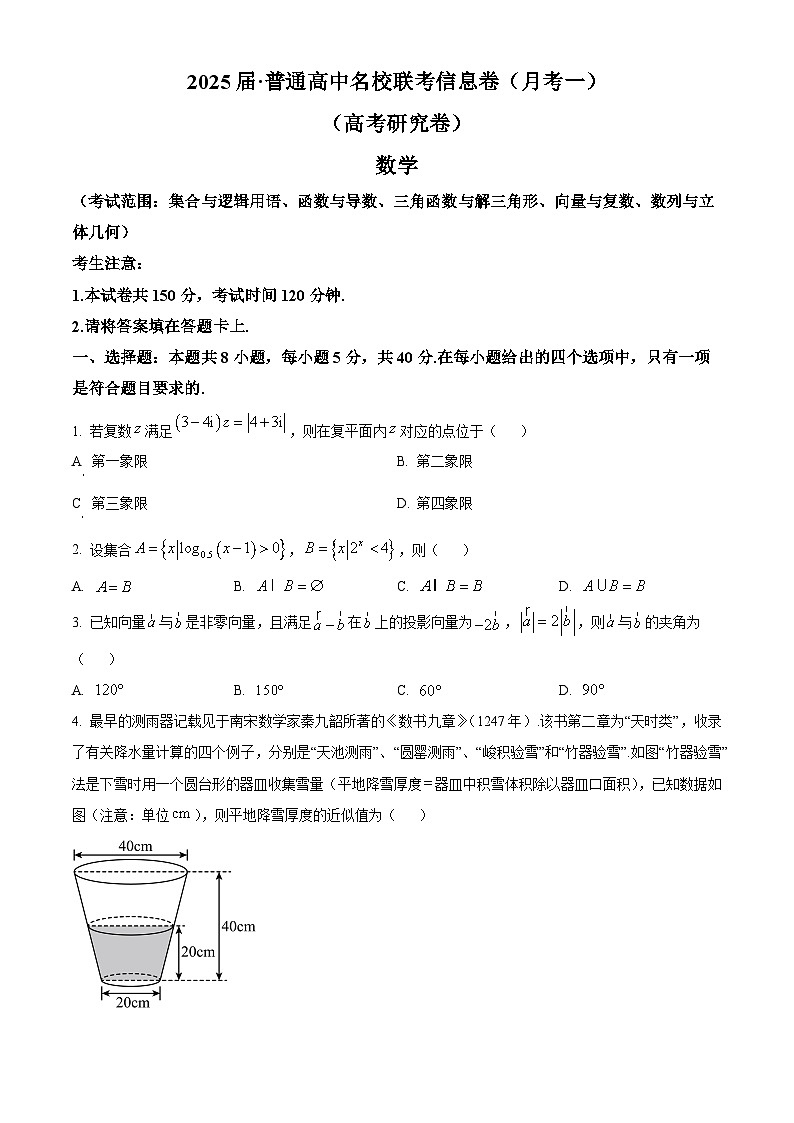 湖南省娄底市名校2024-2025学年高三上学期11月联考数学试卷(Word版附解析)01