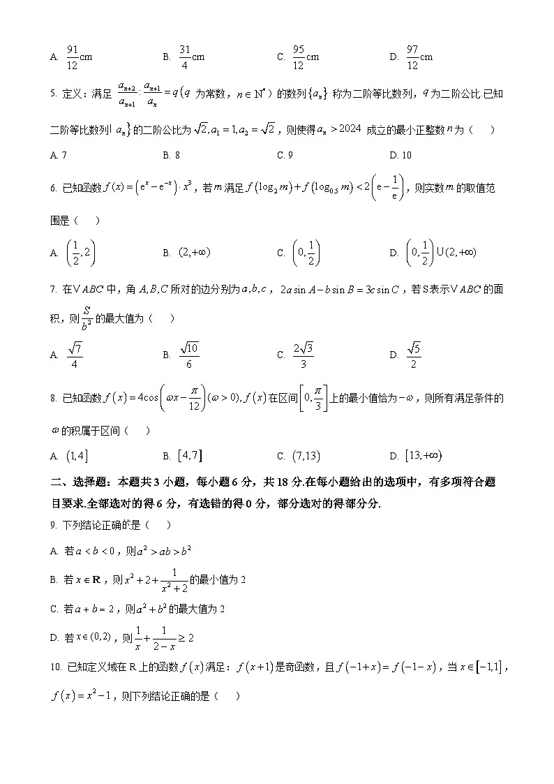 湖南省娄底市名校2024-2025学年高三上学期11月联考数学试卷(Word版附解析)02