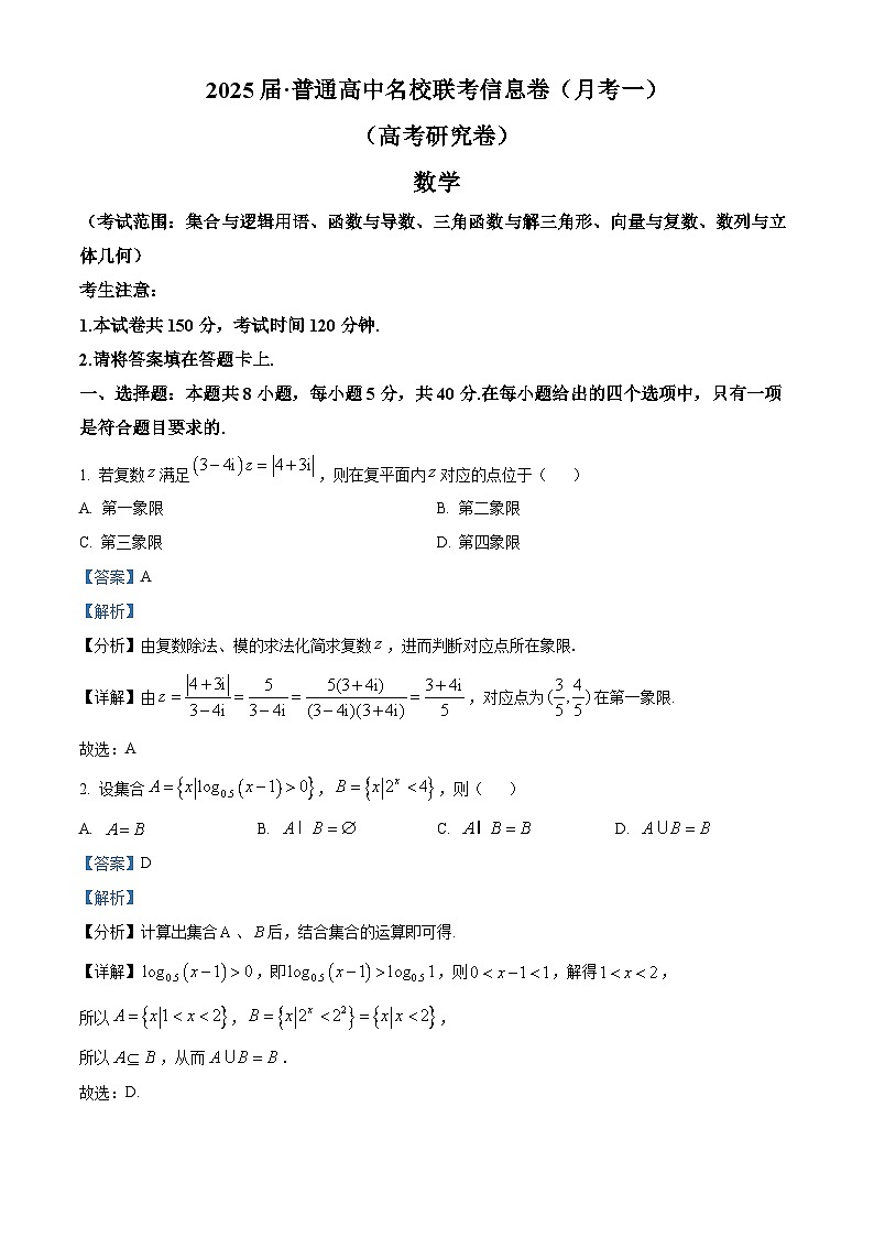 湖南省娄底市名校2024-2025学年高三上学期11月联考数学试卷(Word版附解析)01