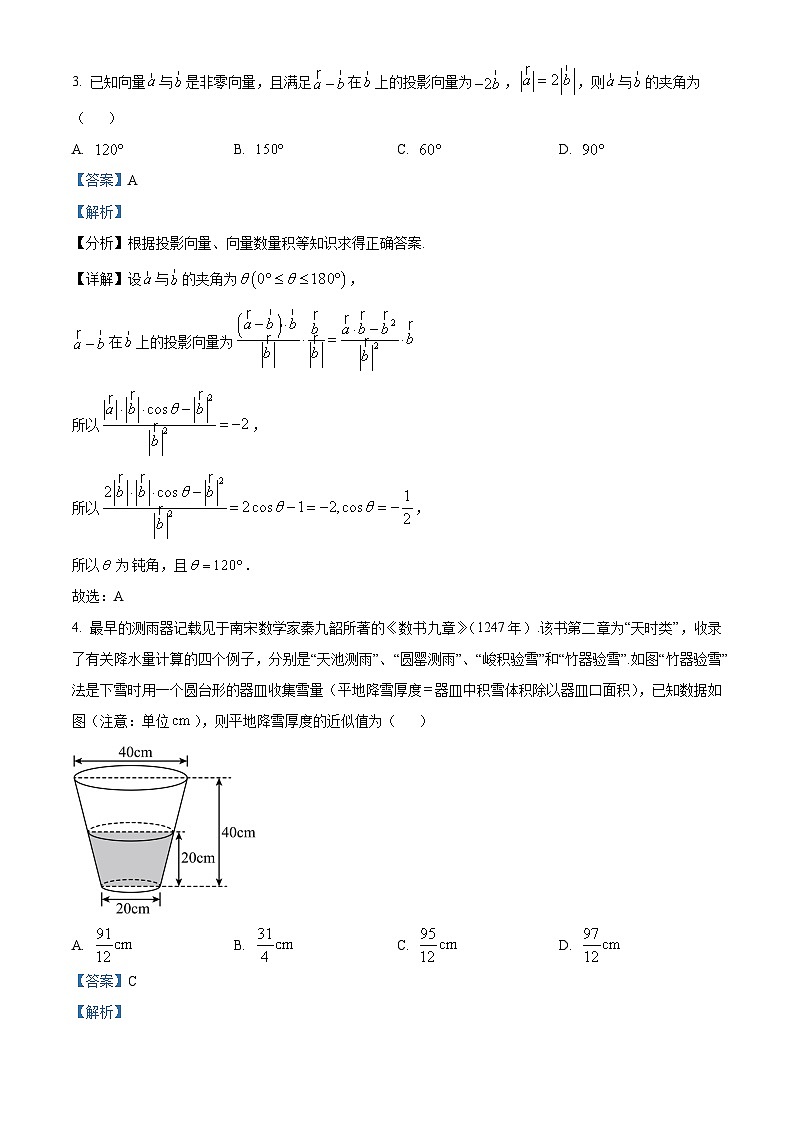 湖南省娄底市名校2024-2025学年高三上学期11月联考数学试卷(Word版附解析)02