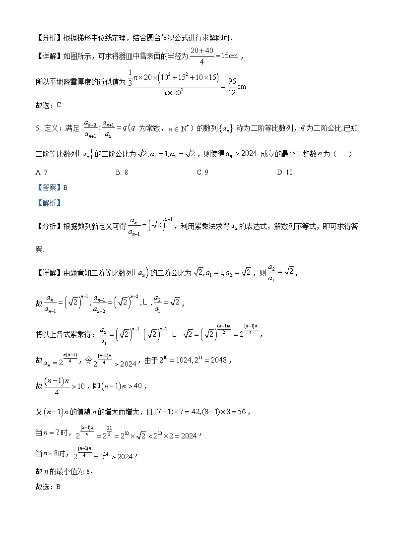 湖南省娄底市名校2024-2025学年高三上学期11月联考数学试卷(Word版附解析)03