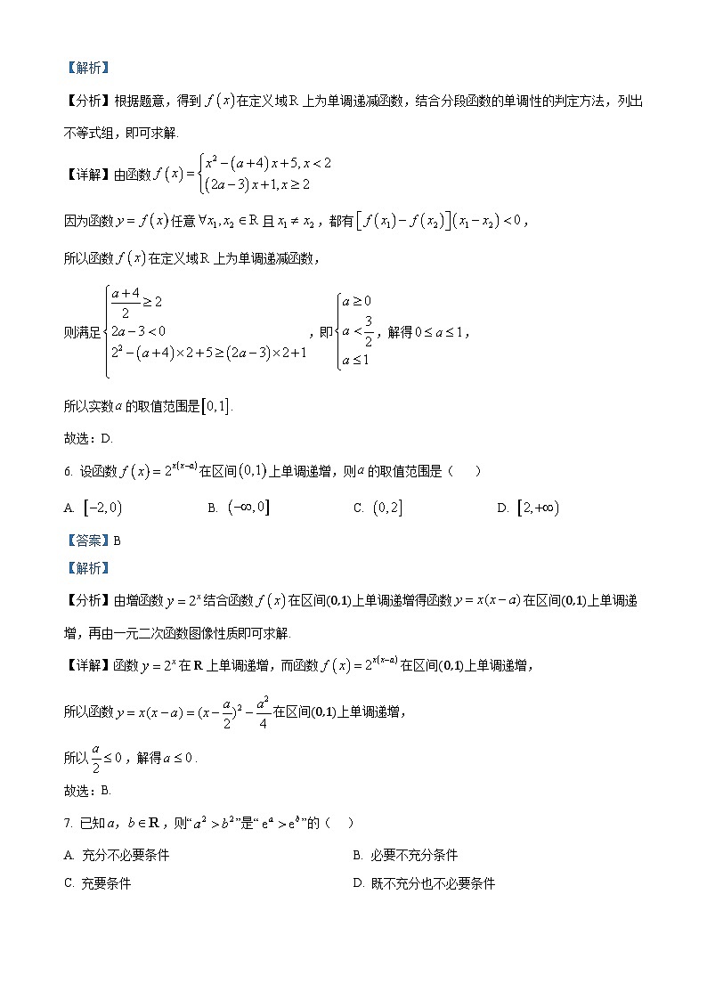 湖南省长沙市明德中学2024-2025学年高一上学期期中考试数学试卷 Word版含解析第3页