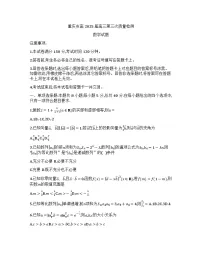 重庆市南开中学2024-2025学年高三上学期11月期中考试数学试卷（Word版附答案）