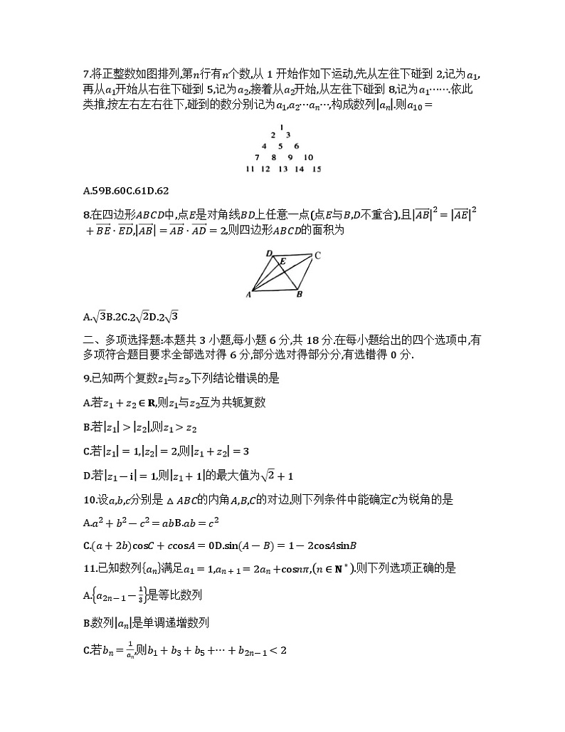 重庆市南开中学高三第三次质量检测数学试卷第2页