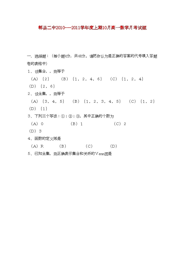 2022年四川省成都市郫县11高一数学10月月考试题旧人教版会员独享第1页