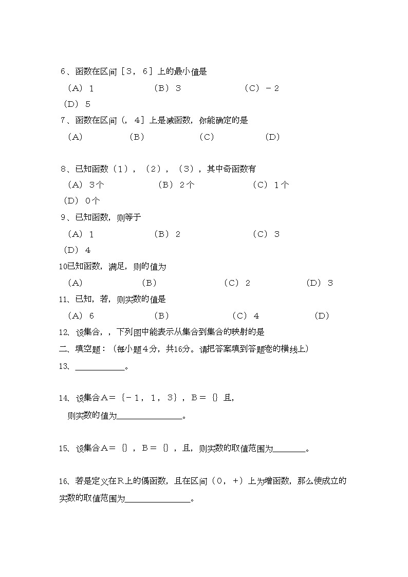 2022年四川省成都市郫县11高一数学10月月考试题旧人教版会员独享第2页