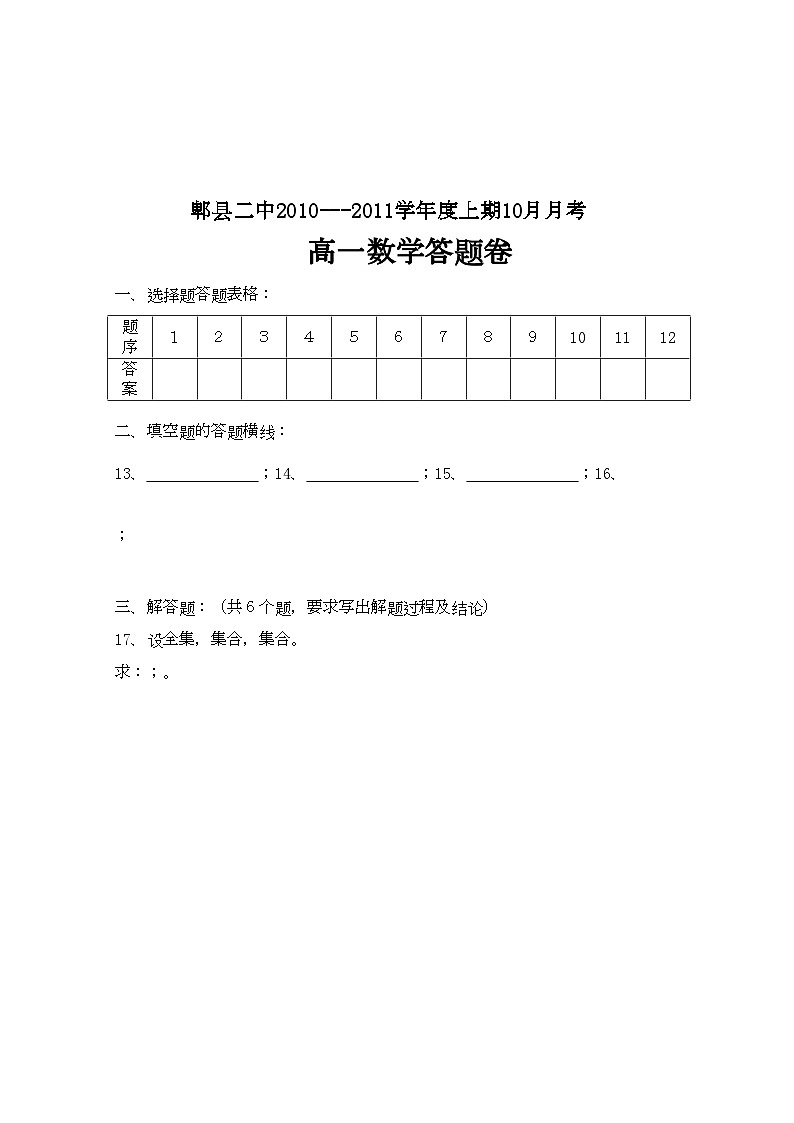 2022年四川省成都市郫县11高一数学10月月考试题旧人教版会员独享第3页