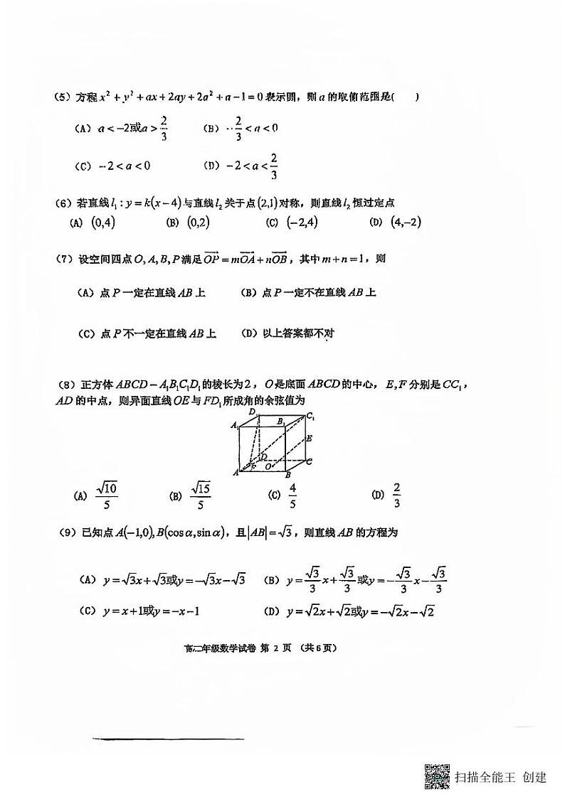 天津市河西区2024-2025学年高二上学期期中质量调查数学试卷第2页