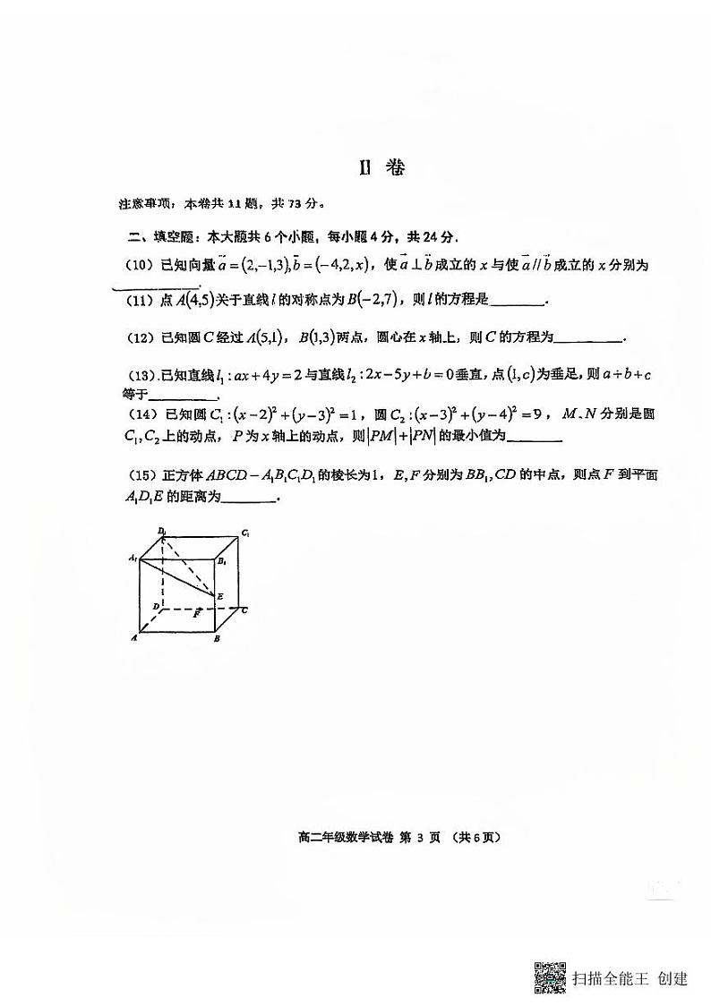 天津市河西区2024-2025学年高二上学期期中质量调查数学试卷第3页