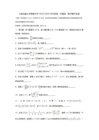 上海交通大学附属中学2024-2025学年高一上学期期中考试数学试题