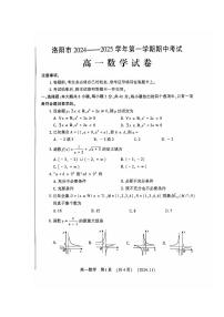河南省洛阳市2024-2025学年高一上学期期中考试数学试卷