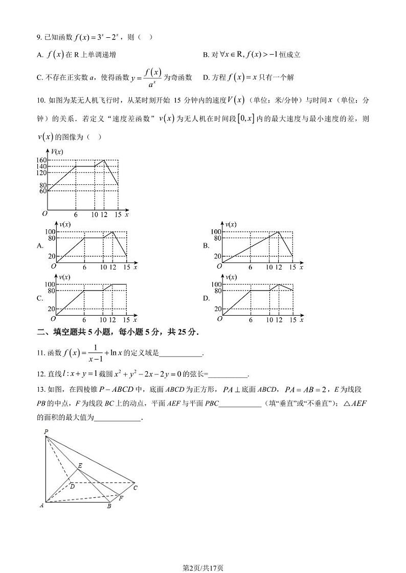 2024北京清华附中朝阳学校高三上学期10月月考数学试题及答案第2页