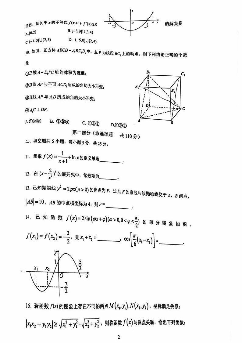 2024北京大峪中学高三(上)开学考数学试题及答案第2页