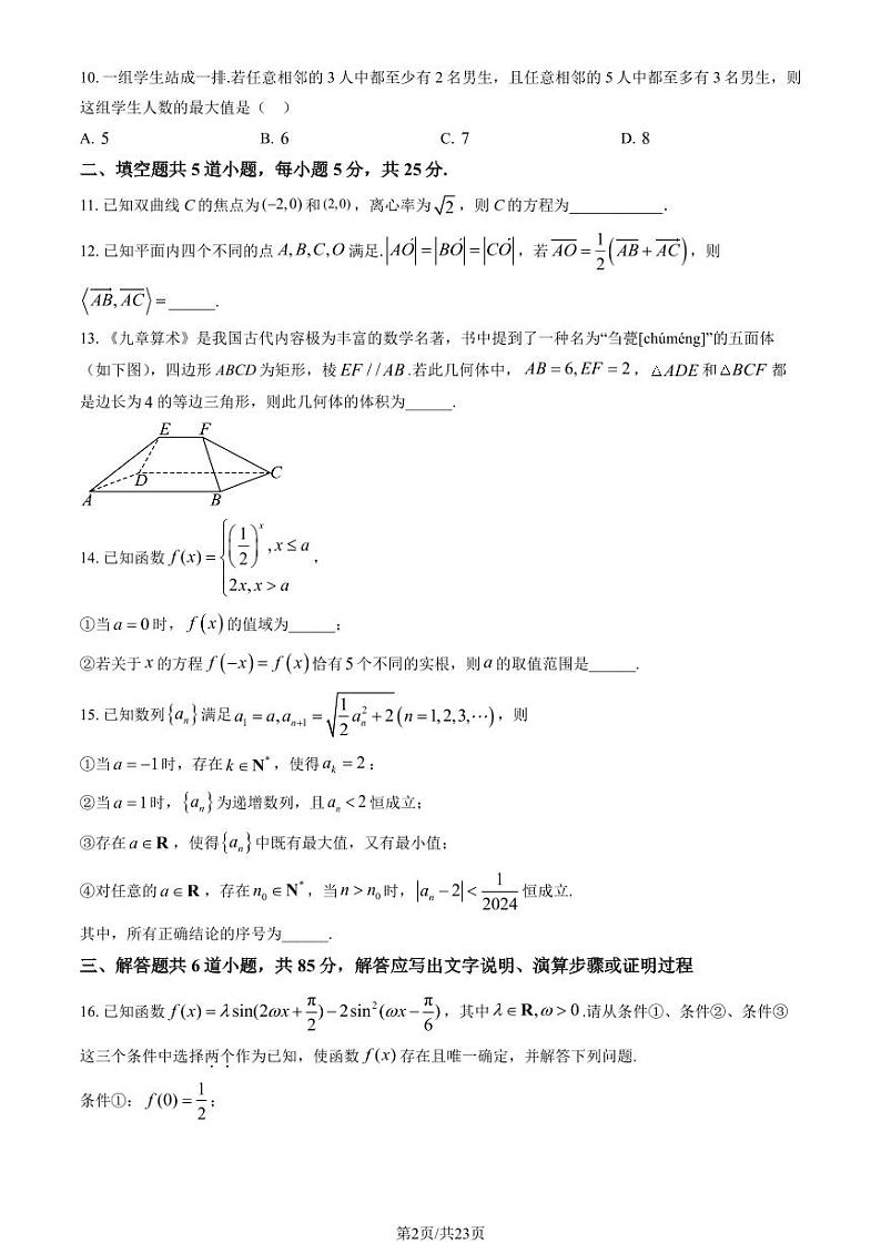2024北京清华附中高三(上)开学考数学试题及答案第2页