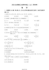2024北京理工大附中高三（上）开学考数学试题及答案
