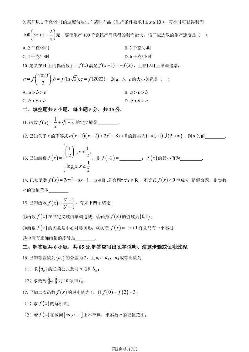 2024北京理工大附中高三(上)开学考数学试题及答案第2页
