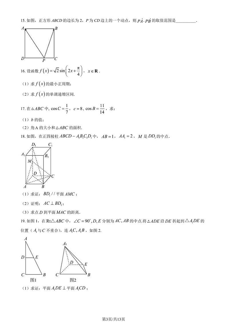 2024北京一零一中高二(上)开学考数学试题及答案第3页