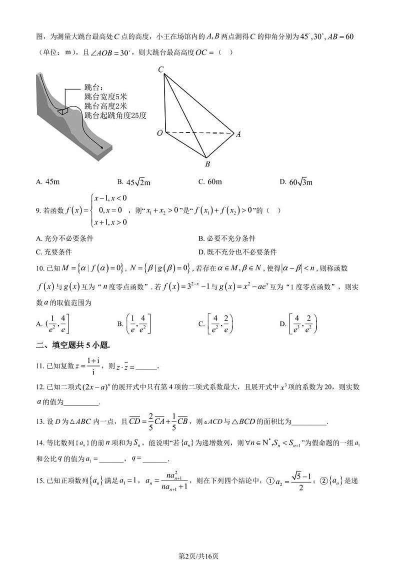 2024北京一零一高三(上)统练一月考数学试题及答案第2页