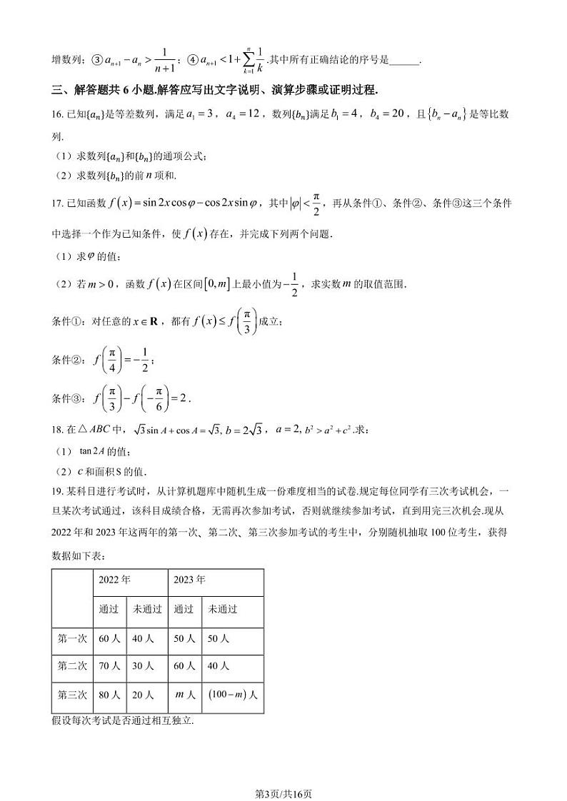 2024北京一零一高三(上)统练一月考数学试题及答案第3页
