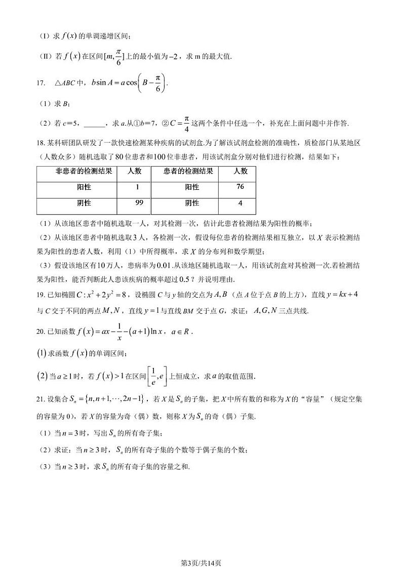 2024北京日坛中学高三(上)开学考数学试题及答案03