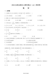 2024北京北师大二附中高三（上）开学考数学试题及答案
