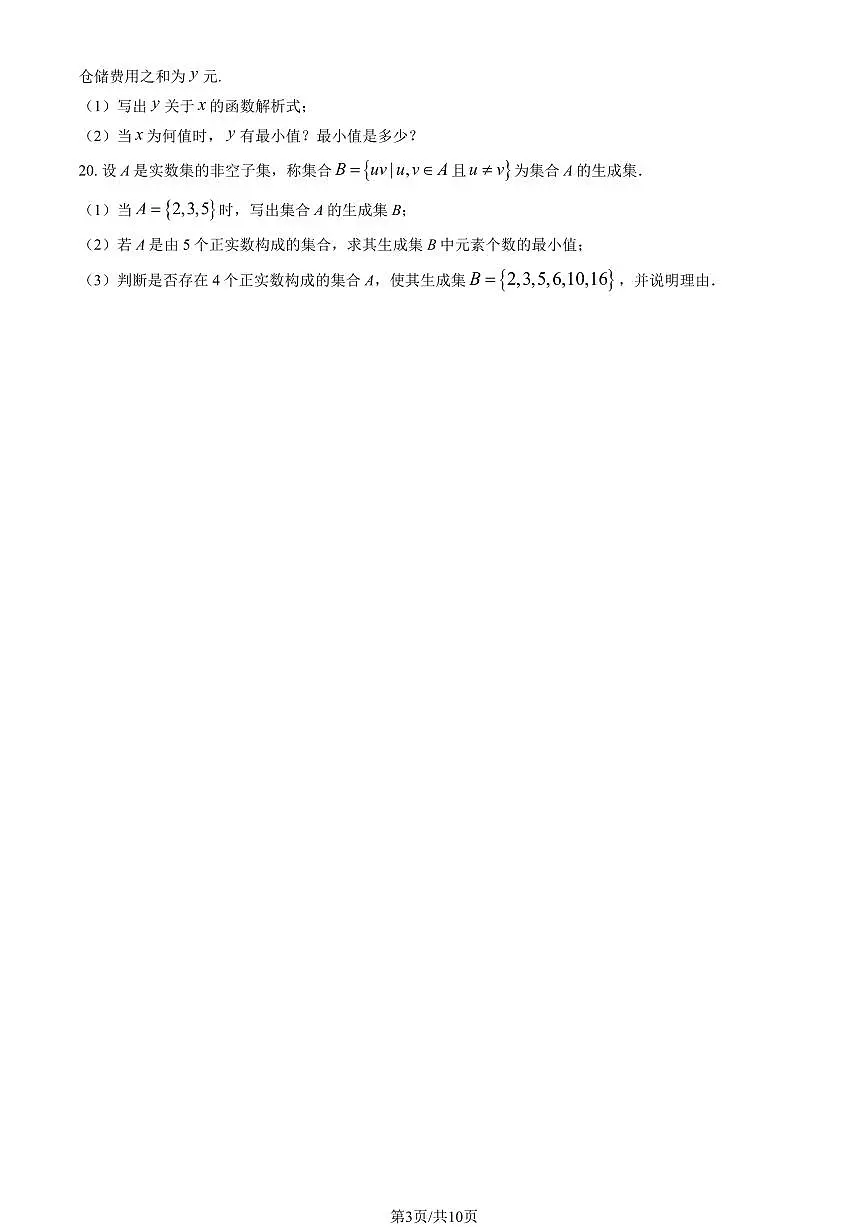 2024北京昌平二中高一上学期10月月考数学试题及答案第3页