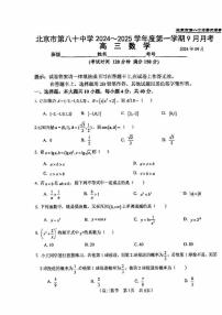 2024北京八十中高三上学期9月月考数学试题