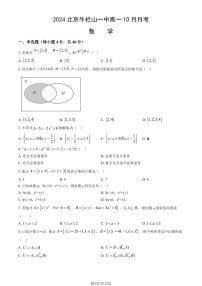2024北京牛栏山一中高一上学期10月月考数学试题及答案