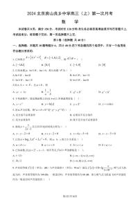 2024北京房山良乡中学高三（上）第一次月考数学试题及答案