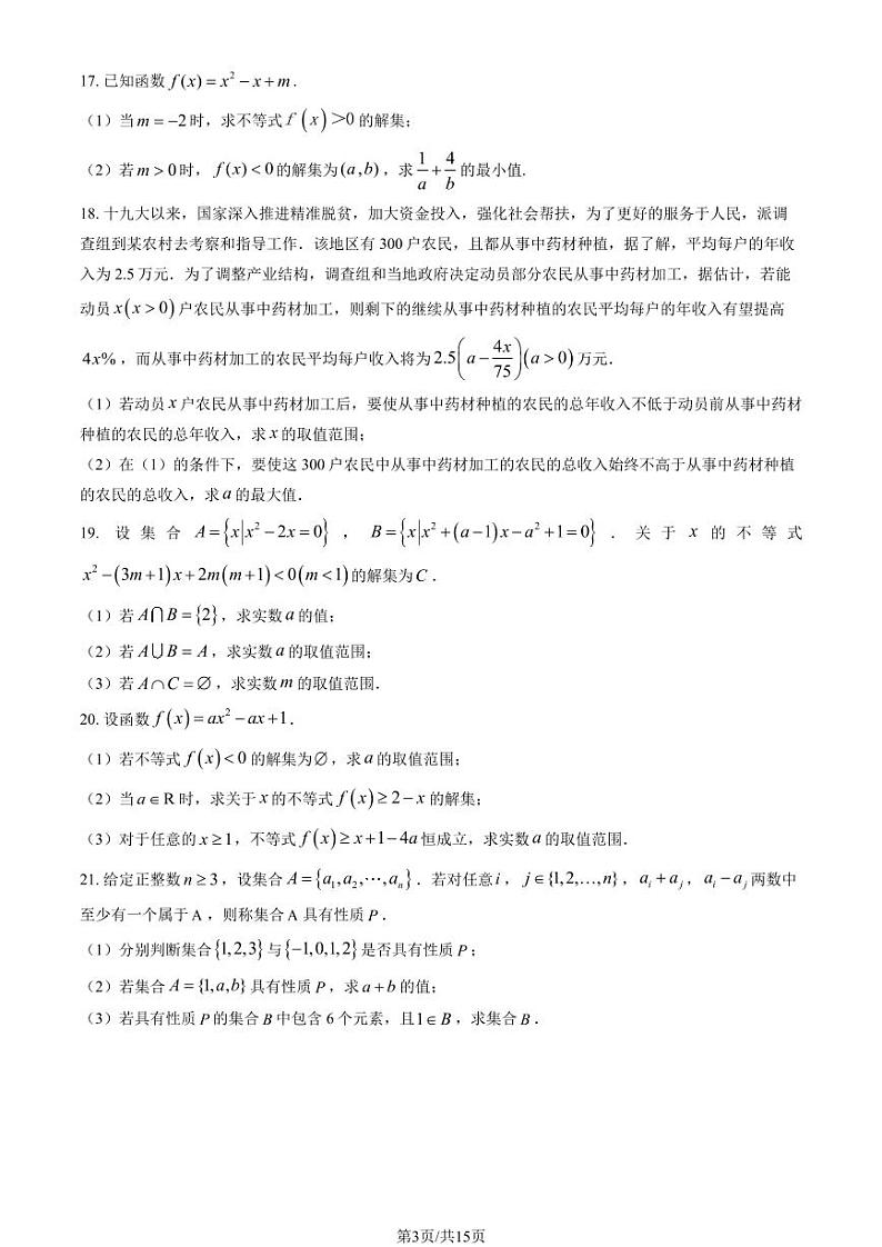 2024北京清华附中朝阳学校高一上学期10月月考数学试题及答案第3页
