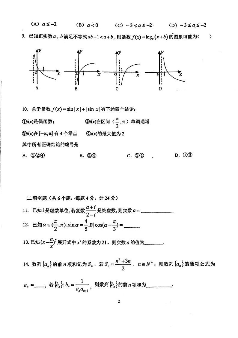2024北京铁二中高三上学期10月月考数学试题第2页
