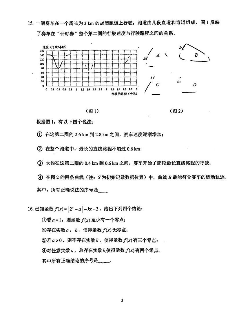 2024北京铁二中高三上学期10月月考数学试题第3页
