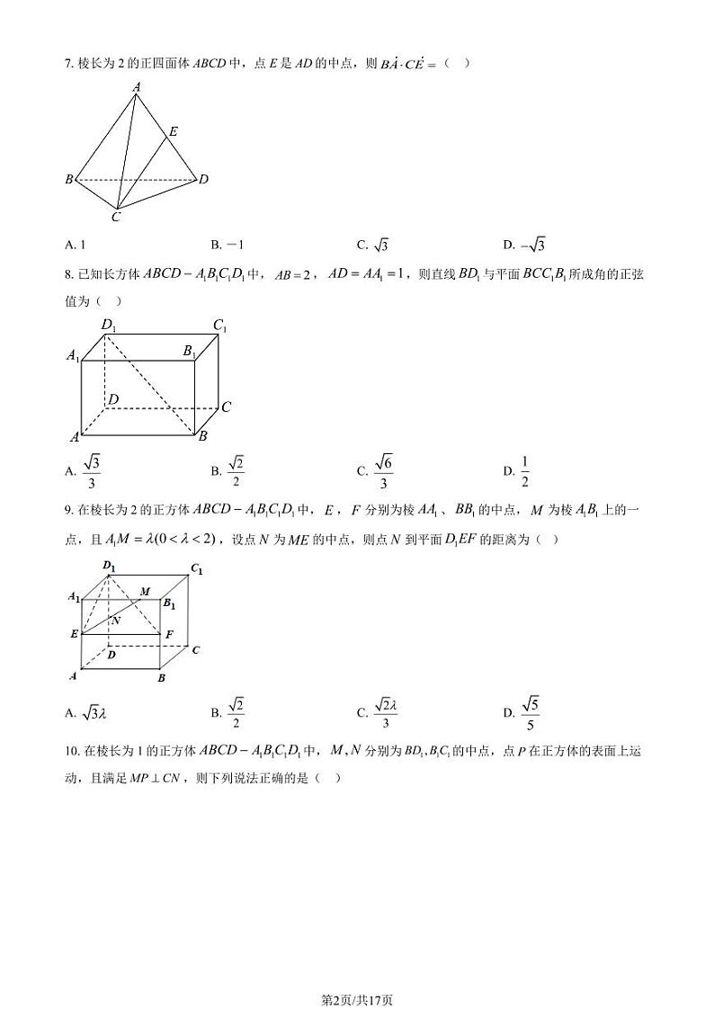 2024北京三十五中高二上学期10月月考数学 有答案第2页
