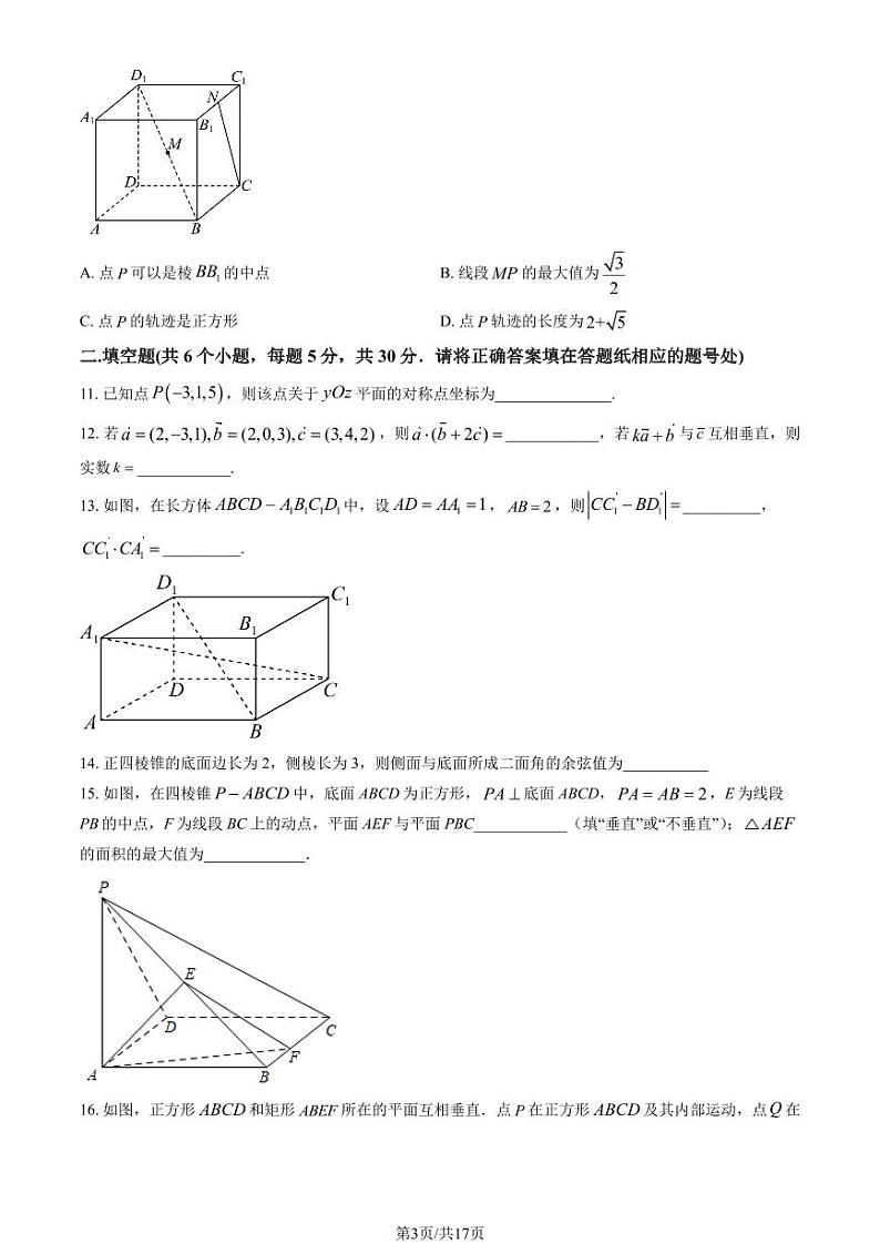 2024北京三十五中高二上学期10月月考数学 有答案第3页