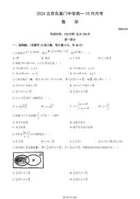 2024北京东直门中学高一上学期10月月考数学试题及答案