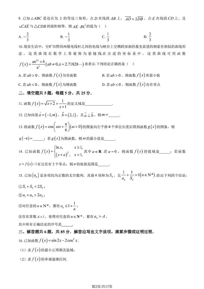 2024北京工大附中高三上學(xué)期10月月考數(shù)學(xué)試題及答案第2頁(yè)