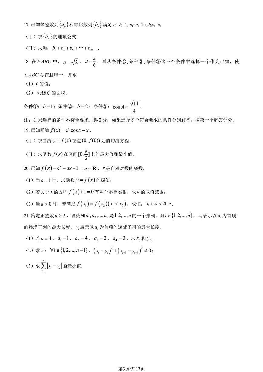 2024北京工大附中高三上學(xué)期10月月考數(shù)學(xué)試題及答案第3頁(yè)