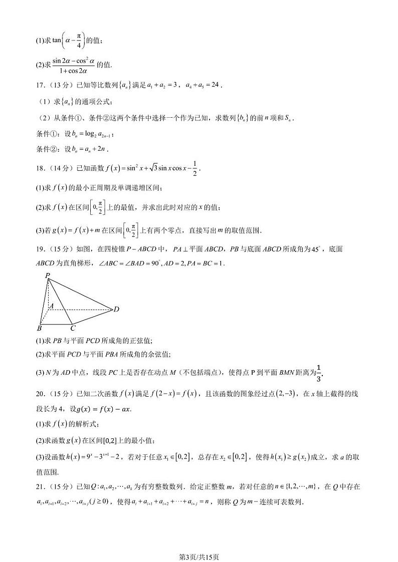 2024北京丰台二中高三上学期10月月考数学试题及答案第3页
