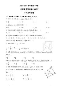 2024北京育才学校高二上学期10月月考数学试题及答案