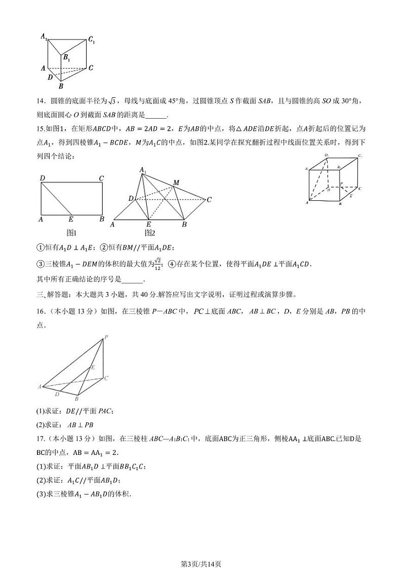 2024北京中关村中学高二上学期10月月考数学 有答案第3页