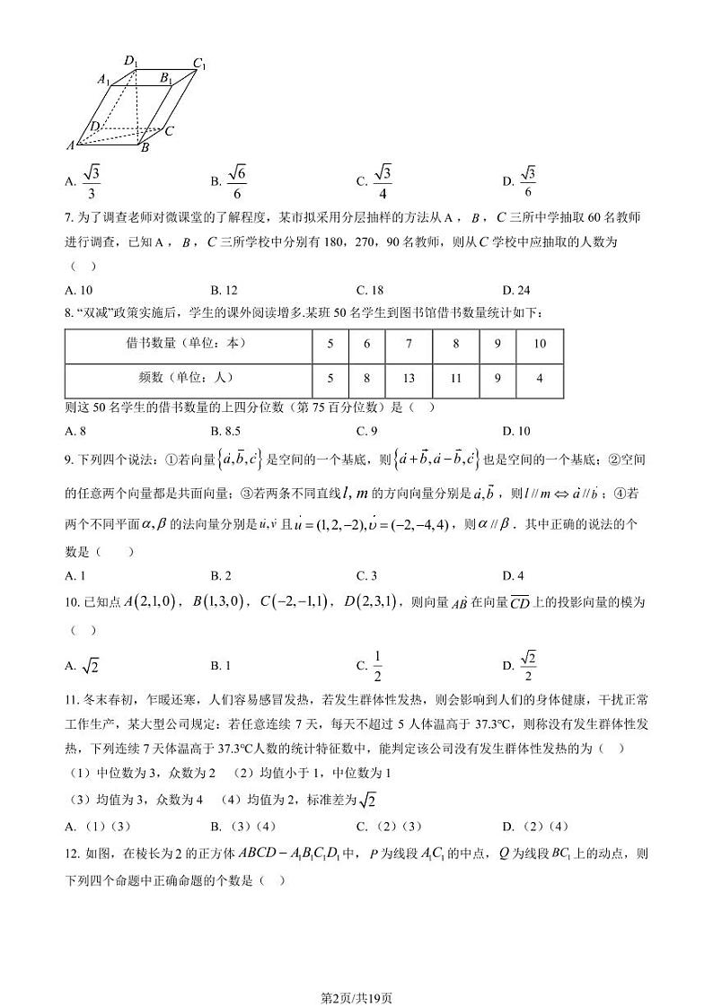 2024北京东直门中学高二上学期10月月考数学试题及答案第2页