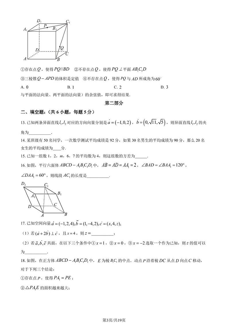 2024北京东直门中学高二上学期10月月考数学试题及答案第3页