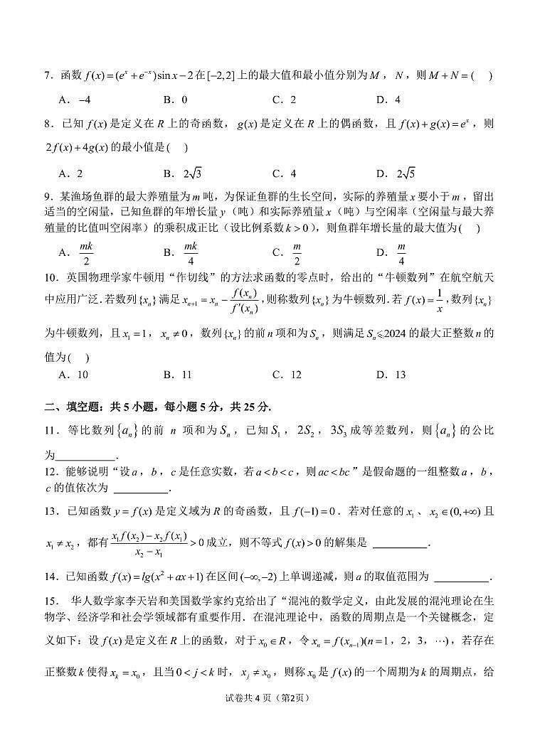 2024北京北师大实验中学高三上学期10月月考数学试题及答案第2页