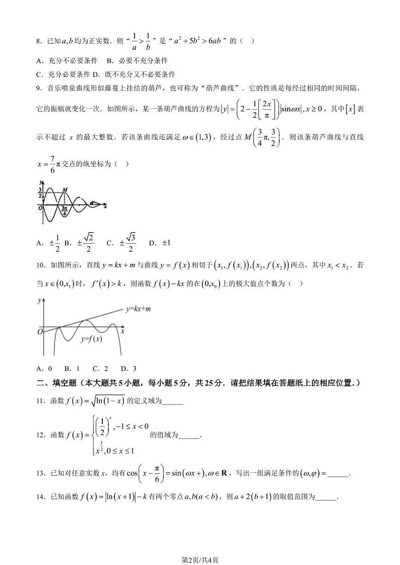 2024北京人大附中高三上学期10月月考数学试题第2页